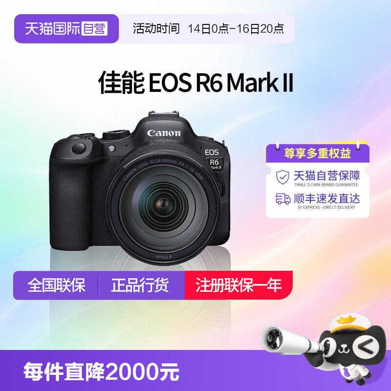 【自营】佳能 EOS R6 Mark II全画幅相机数码高清旅游佳能r62二代图片