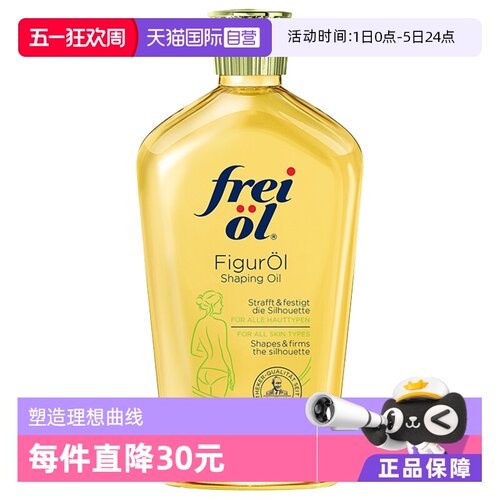 福来紧致匀体保湿按摩油