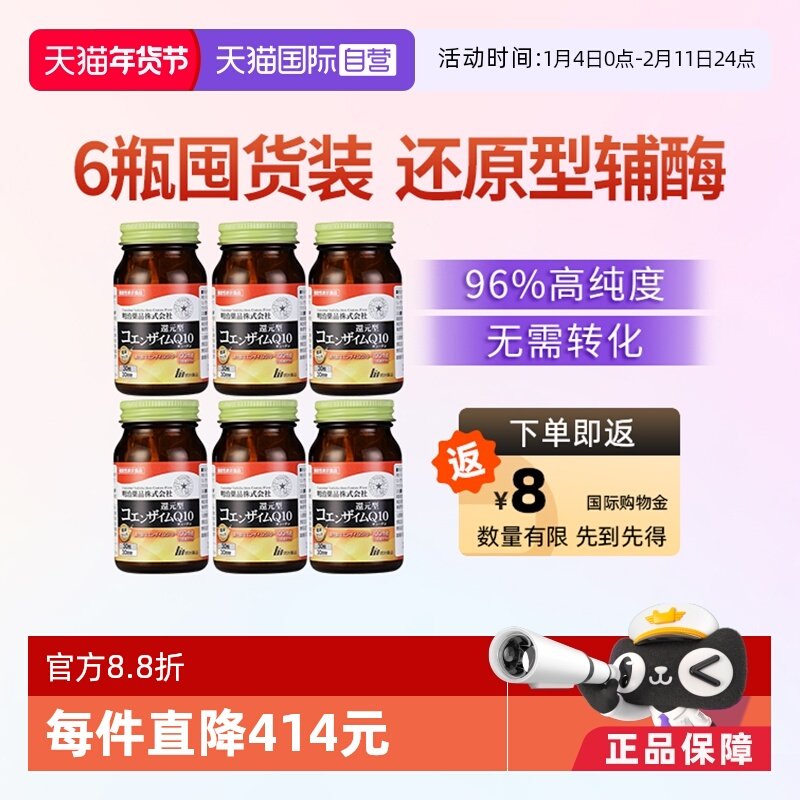 【自营】明治药品 还原型辅酶Q10泛醇保护心脏心肌保健品 6瓶装,保健食品/膳食营养补充食品,泛醇/泛醌/辅酶Q10,淘宝优惠券,粉丝福利购,淘宝优惠卷