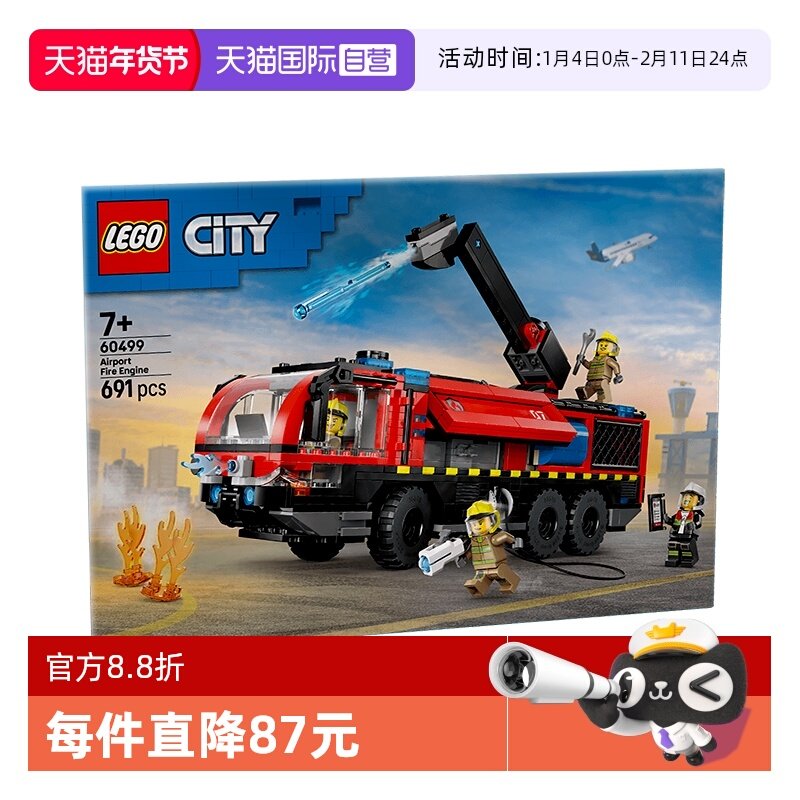 【自营】LEGO城市系列60499机场消防车儿童益智积木玩具男孩礼物,玩具/童车/益智/积木/模型,普通塑料积木,淘宝优惠券,粉丝福利购,淘宝优惠卷
