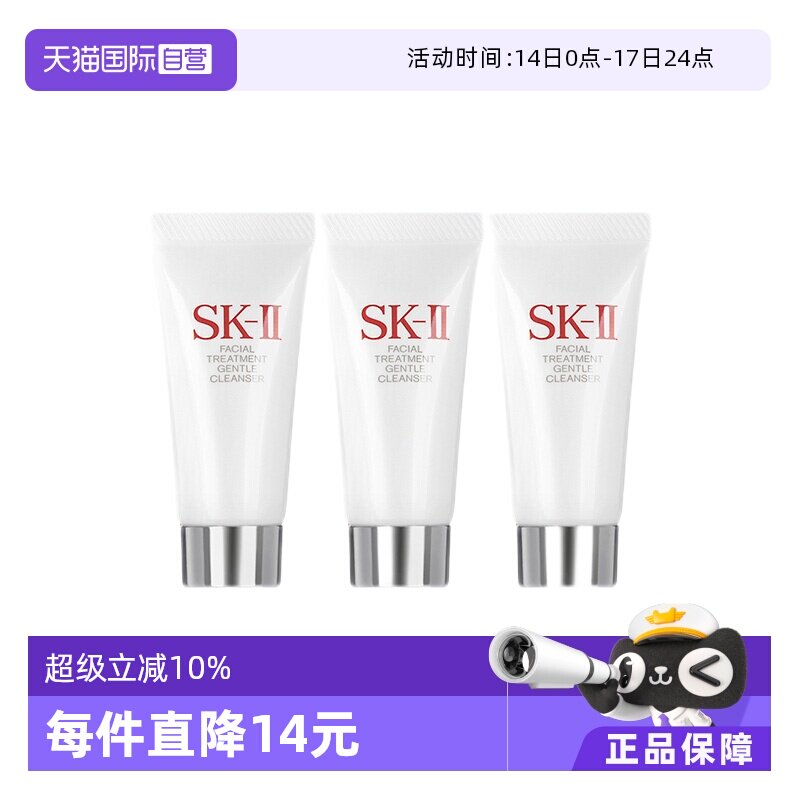 SK-II洁面霜20g*3深层清洁保湿