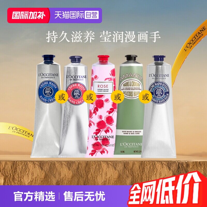 自营补水保湿护手霜欧舒丹
