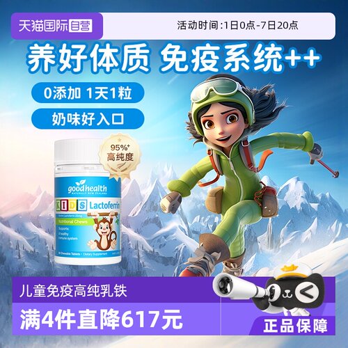 儿童免疫好健康1岁+乳铁蛋白片