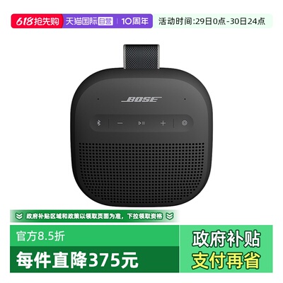 BoseSoundLinkMicro便携音响II