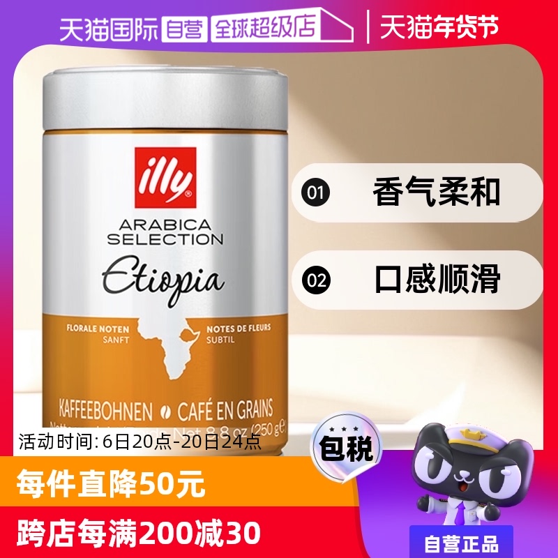 【自营】illy意利咖啡经典拼配阿拉比卡单一产地咖啡豆250g/罐