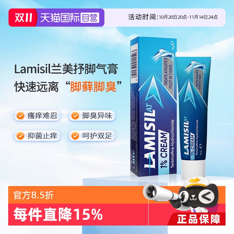 【自营】Lamisil兰美抒盐酸特比萘芬脚气膏脚臭脚癣止痒杀菌15g