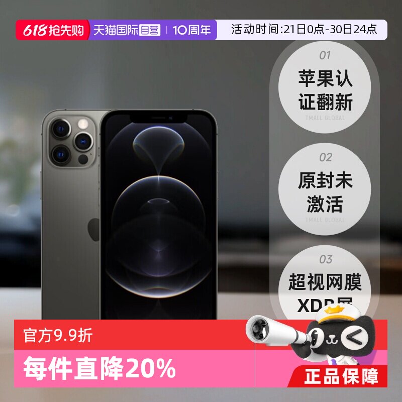 【自营】苹果认证翻新 Apple/苹果 iPhone 12 Pr