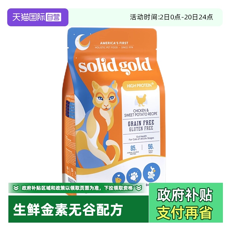 自营素力高鲜鸡肉甘薯无谷猫粮