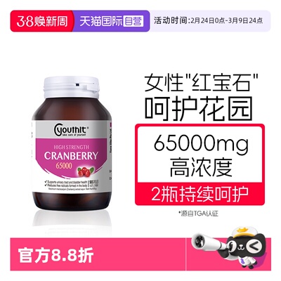 优思益蔓越莓女性私处