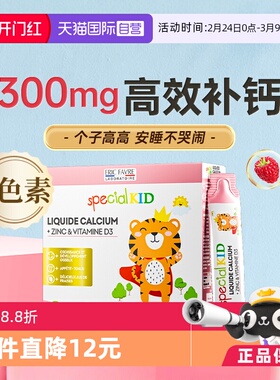 【自营】艾瑞可液体钙儿童钙婴儿钙婴幼儿补钙锌VD3钙镁锌宝宝钙