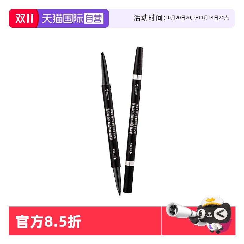 【自营】欧莱雅美眸深邃巨星双头大师眼线笔眼线液防水不脱色持久