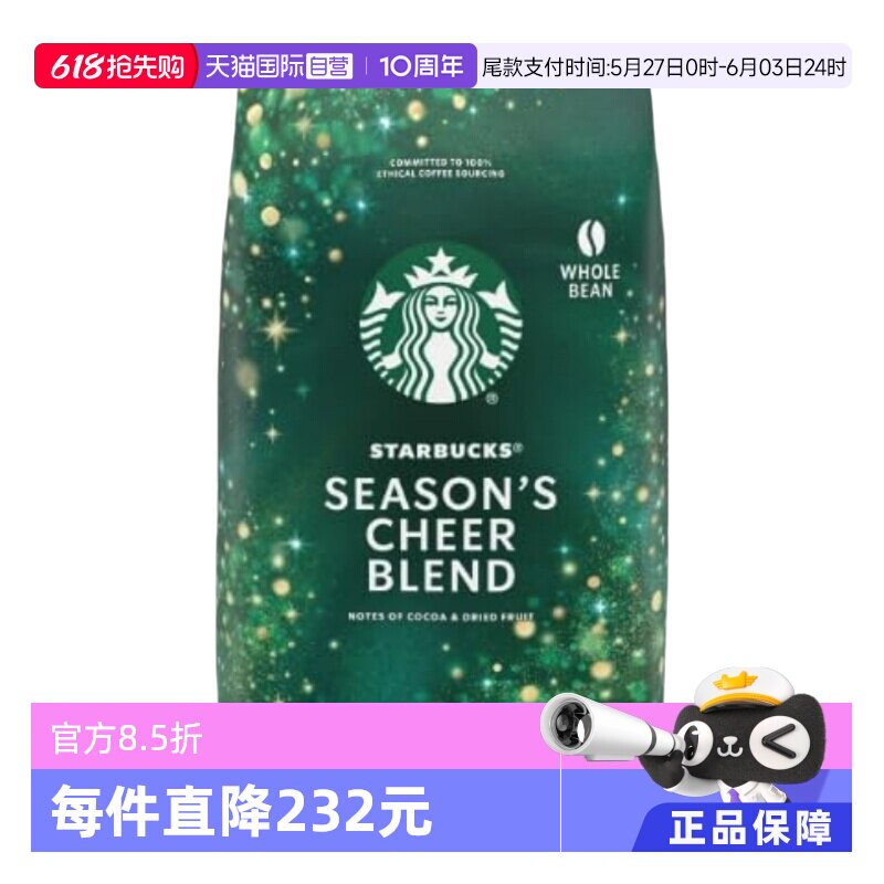 【自营】starbucks星巴克季节的欢呼咖啡豆907g*2袋