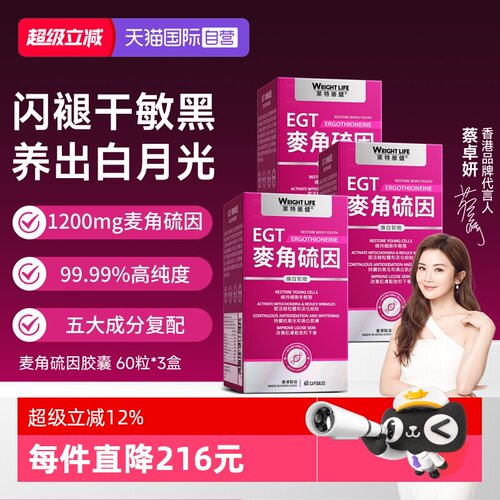 莱特维健麦角硫因胶囊99.99%纯度