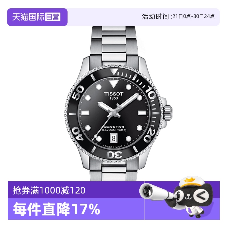 【自营】TISSOT天梭手表海星系列女表钢带时尚石英手表瑞士正品