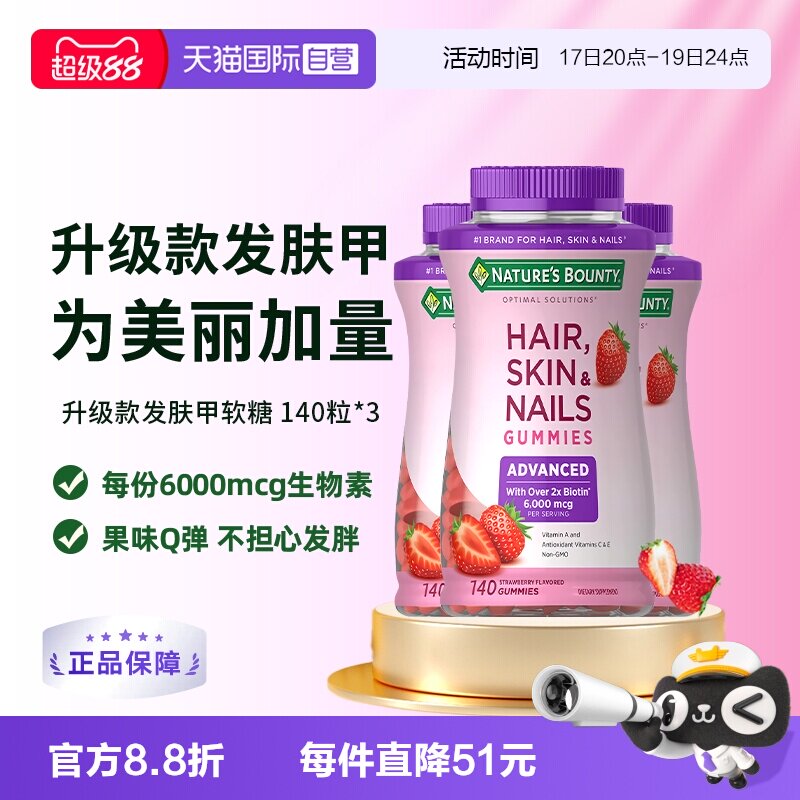 【自营】自然之宝升级款发肤甲软糖140粒*3维生素a维c生物素e护发