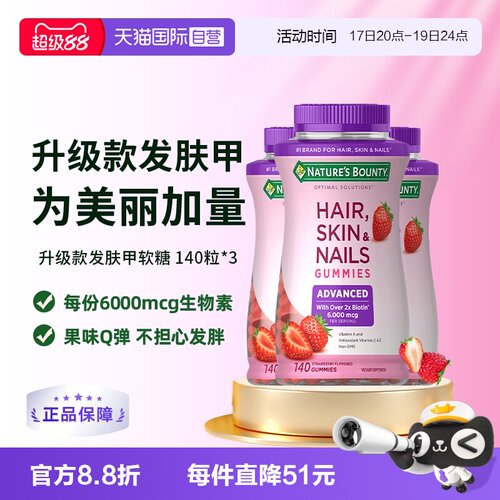 【自营】自然之宝升级款发肤甲软糖140粒*3维生素a维c生物素e护发