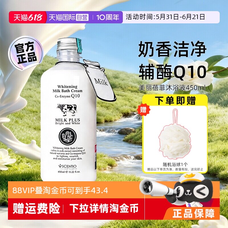 【自营】泰国美丽蓓菲森缇澳Q10牛奶沐浴露450ML滋润保湿沐浴乳