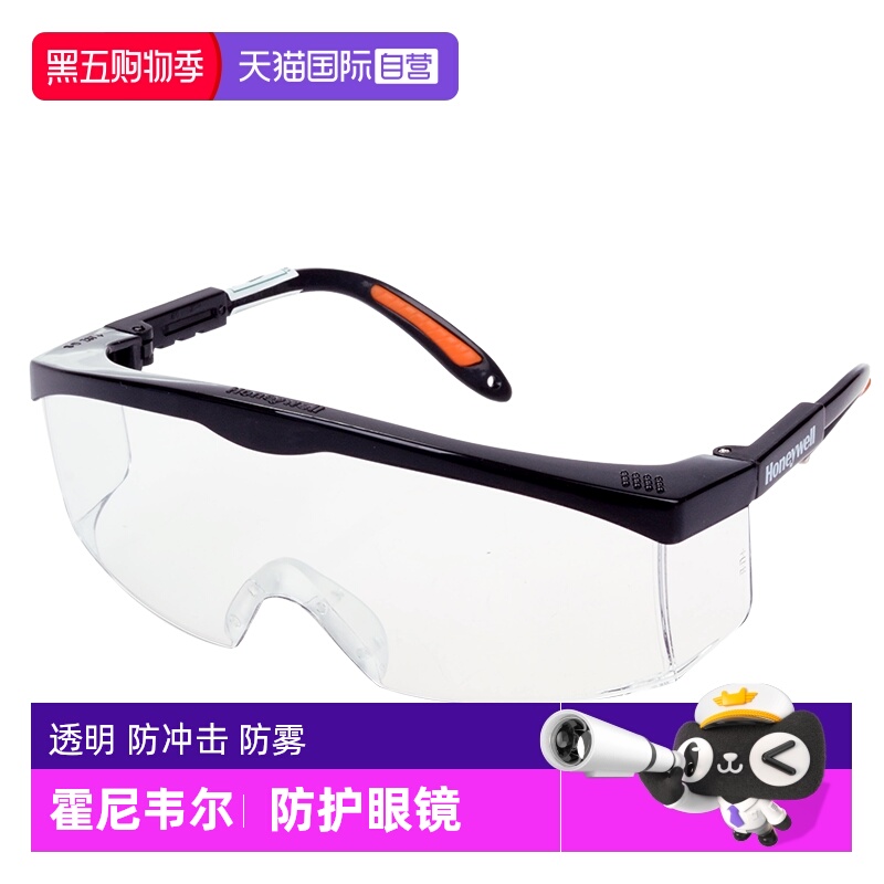 霍尼韦尔防护眼镜防雾防飞溅