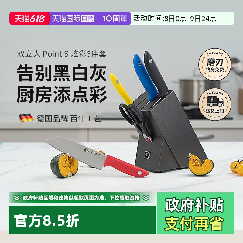 【自营】双立人刀具套装彩色全套厨房厨具菜刀水果刀插刀架多用刀