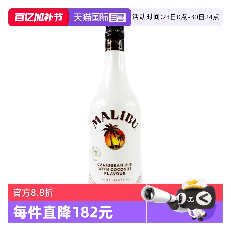 【自营】Malibu马利宝椰子朗姆酒700ml烘培调酒基酒进口洋酒