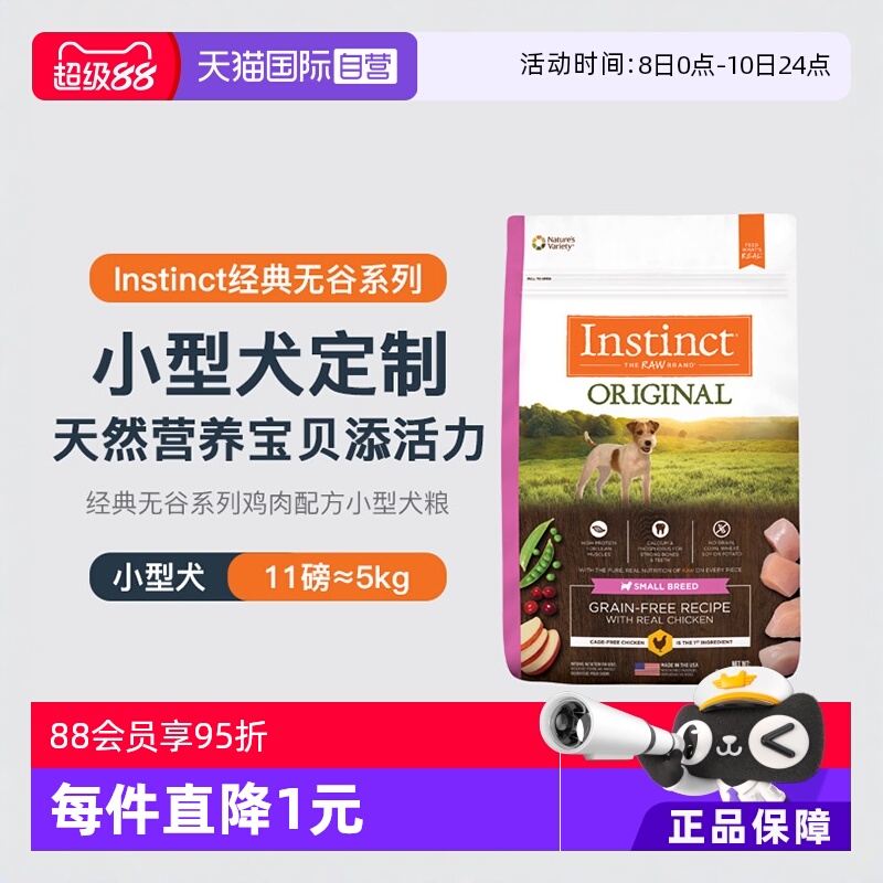 自营全犬粮鸡肉Instinct