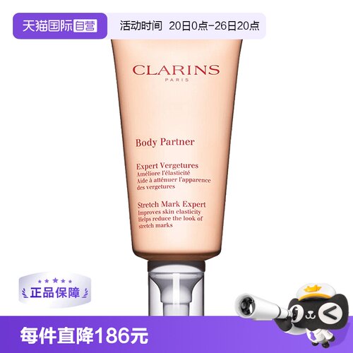 Clarins娇韵诗抚纹身体乳175ml