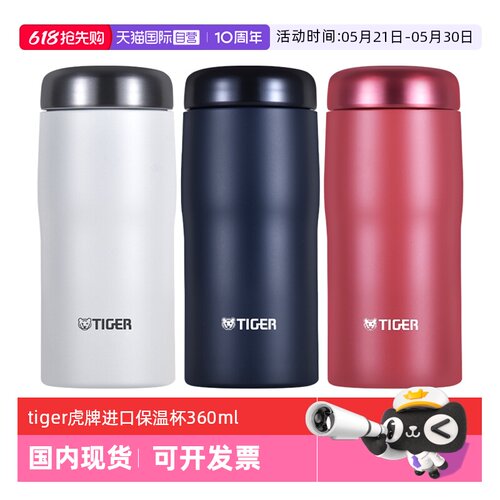 TIGER/虎牌保温杯MJF-A036
