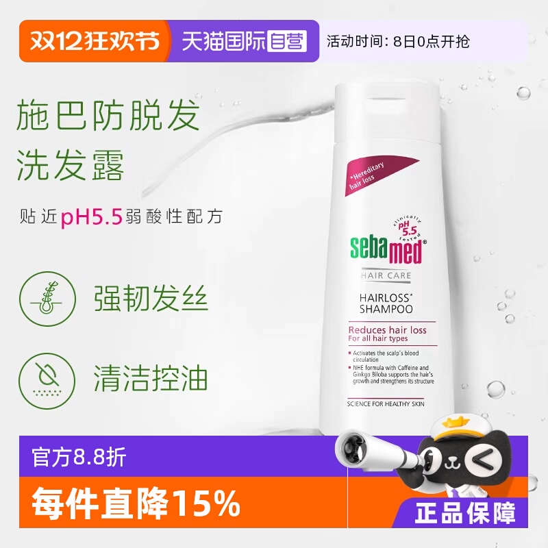 【自营】Sebamed施巴固发洗发水200ml减少脱发德国弱酸洗发水液