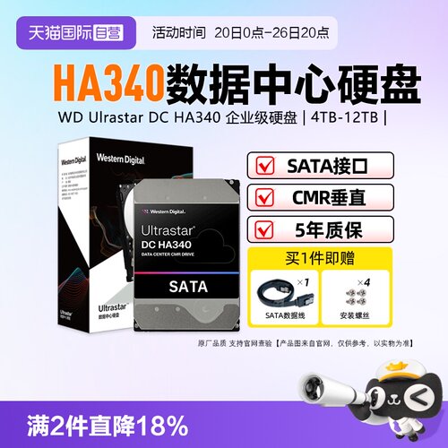 【自营】WD西部数据HA340企业级硬盘3.5英寸垂直SATA接口4TB-12TB