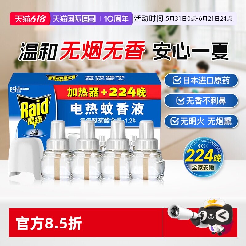 雷达电热蚊香液家用套装驱蚊液