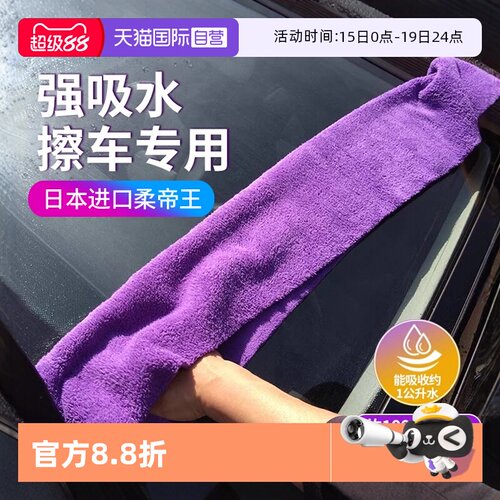 【自营】SOFT99汽车洗车专用毛巾超强吸水收水不掉毛加大号擦车巾