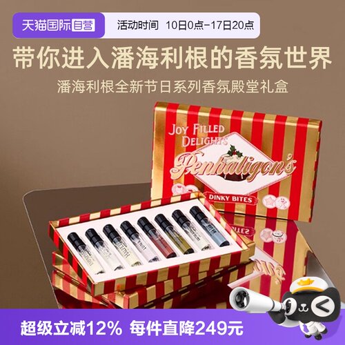 潘海利根节日系列香氛殿堂礼盒