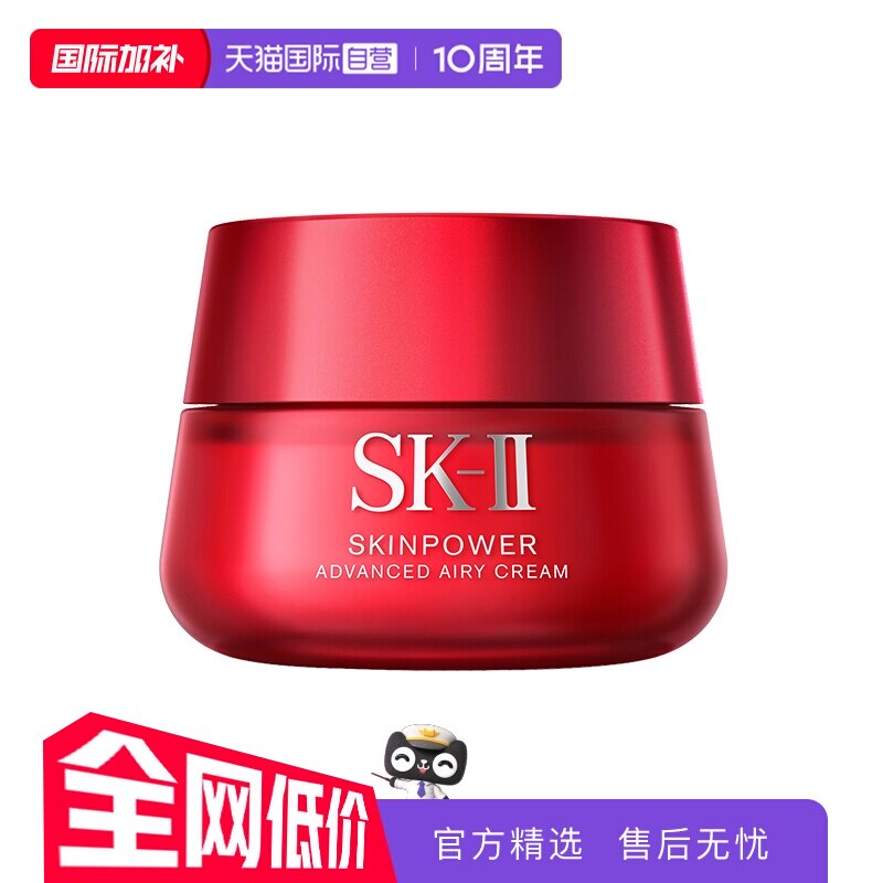 【自营】SK-II修护精华霜大红瓶面霜80ml保湿紧致清爽轻盈护肤品