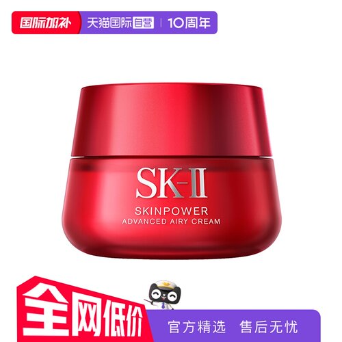 【自营】SK-II修护精华霜大红瓶面霜80ml保湿紧致清爽轻盈护肤品