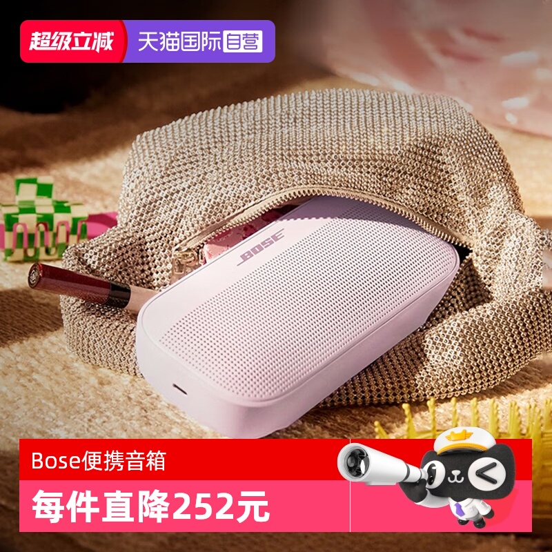 BoseSoundLinkFlex蓝牙扬声器II