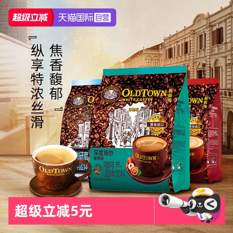 进口马来西亚旧街场白咖啡