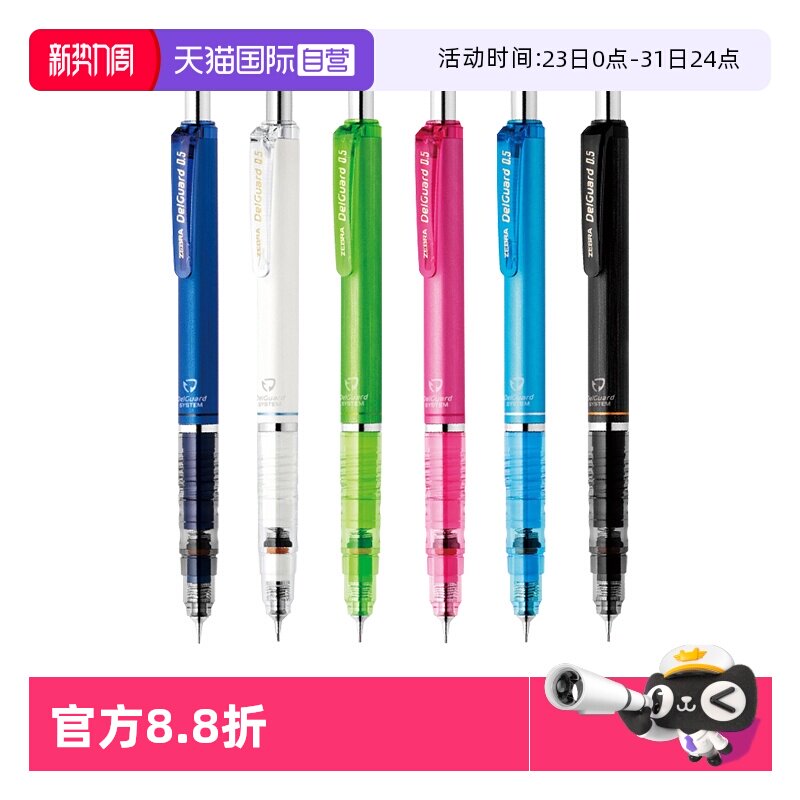 【自营】ZEBRA斑马自动铅笔0.5小学生写不易断芯活动铅笔MA