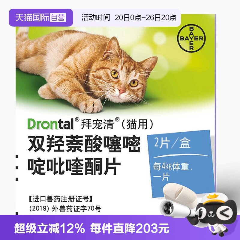 直营德国驱虫药拜宠清
