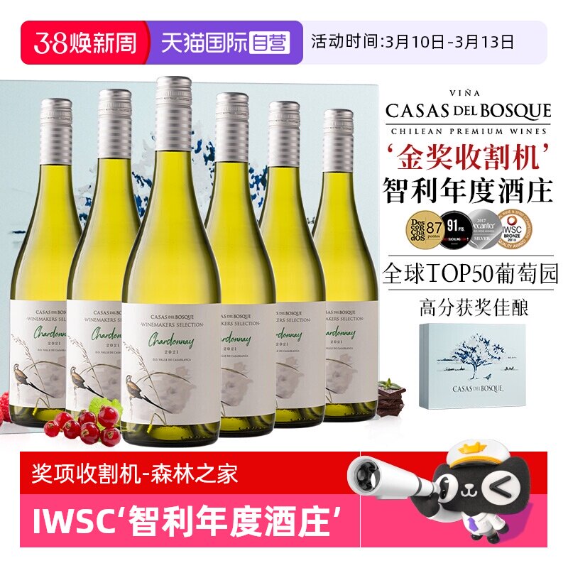 【自营】5年全球TOP50葡萄园 智利原瓶进口霞多丽干白葡萄酒整箱