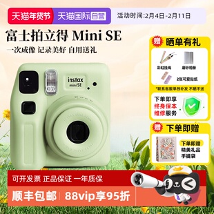 【自营】富士拍立得mini SE 相机 一次成像se女学生礼物 海外版