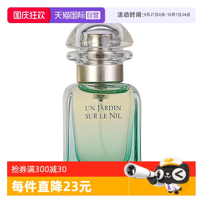 爱马仕尼罗河花园香水50ml