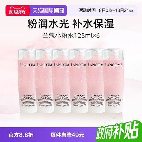 兰蔻全新大粉水125ml*6瓶