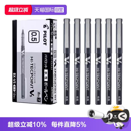 PILOT/百乐BX-V5中性笔