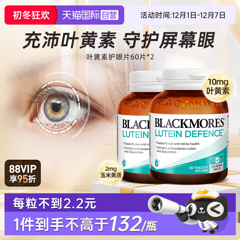 自营正品叶黄素护眼片澳佳宝