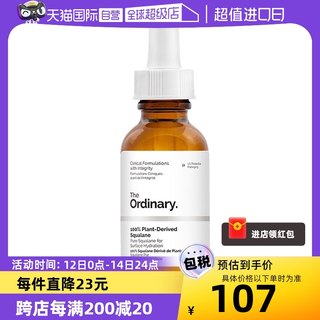 【自营】【直营】The Ordinary 角鲨烷护理油滋润修护肌肤补水