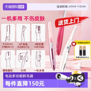 自营 松下电动修眉刀修理器刮眉刀女剃毛神器520礼物WF61