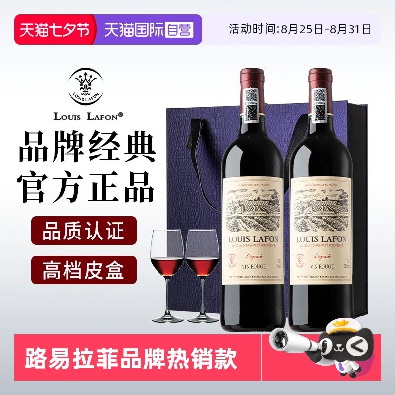 【自营】法国进口红酒路易拉菲LOUISLAFON正品干红葡萄酒礼盒装_虎窝淘