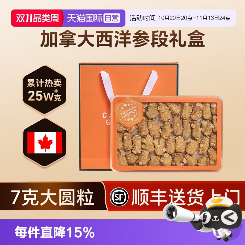 【自营】Lecmor西洋参段加拿大进口片粉花旗参人参滋补送长辈礼盒