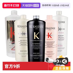 【自营】卡诗黑钻双重元气姜白金塑芯洗发水1L系列蓬松丰盈无泵头