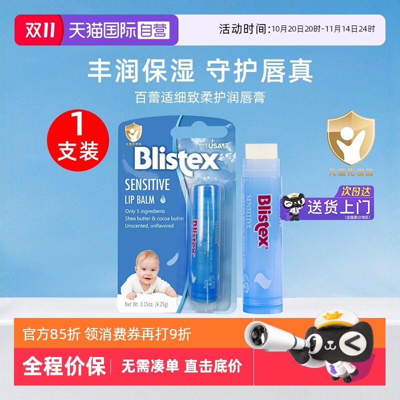 百蕾适细致柔护润唇膏